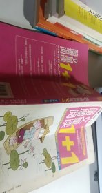 随文增量阅读1+1