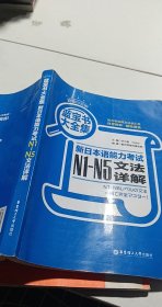 蓝宝书大全集 新日本语能力考试N1-N5文法详解（超值白金版）