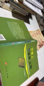 贝叶上的傣族文明:云南西双版纳南传上座部佛教社会研究