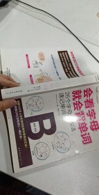 大众英语系列会看字母就会背单词：26个字母解构法速记单词