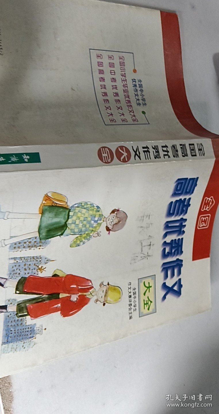 全国高考优秀作文大全【1本】