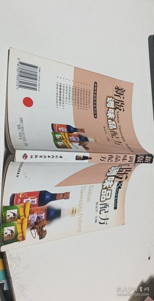 新版调味品配方