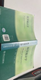 医学统计学