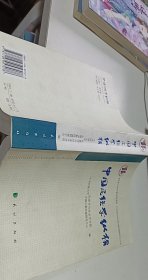 中国民族学纵横