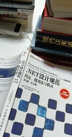 .NET设计规范：约定、惯用法与模式