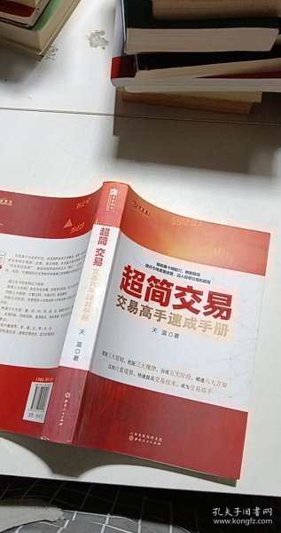 超简交易：交易高手速成手册（天蓝，融合数十位华尔街交易大师投资精华，帮助新股民快速入门，简化交易指标，实现财务自由）