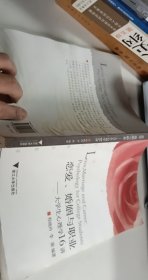 恋爱、婚姻与职业