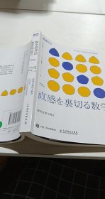 数学思考法 解析直觉与谎言