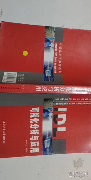 IDL可视化分析与应用