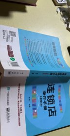 连锁店操作手册（全新第5版）