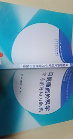 口腔颌面外科学学习指导和习题集（本科口腔配教）