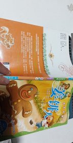 中国孩子最喜欢的经典故事  外国故事卷·姜饼人 寓言故事