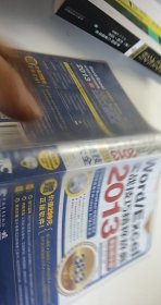 Word/Excel 2013实战技巧精粹辞典