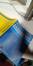 全国计算机技术与软件专业技术资格（水平）考试指定用书：信息系统监理师教程