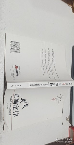 血酬定律：中国历史中的生存游戏