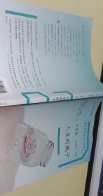 语文素养读本丛书（小学卷）：人生的瓶子（四年级下册）