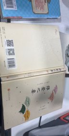 日本中篇经典：维荣之妻（精装）