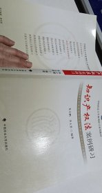 中国政法大学案例研习系列教材：知识产权法案例研习