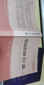 研究生教学用书：国际商法教学案例（英文）选编（第2版）