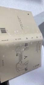 品人录（易中天品读中国系列）