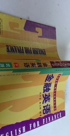 金融英语【1本】