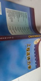 工程流体力学【1本】