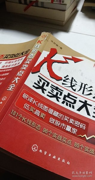 富家益股市大全系列：K线形态买卖点大全