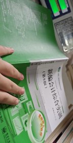 新编会计综合实训【1本】