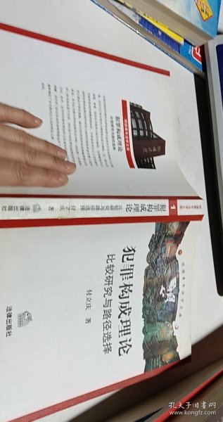 犯罪构成理论：比较研究与路径选择