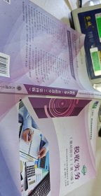 税收实务(基础部分第10版微课版十三五职业教育国家规划教材)【1本】