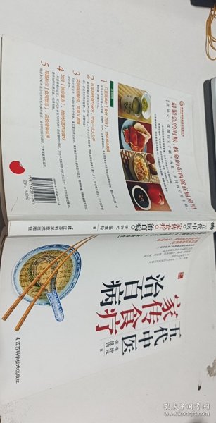 五代中医家传食疗治百病