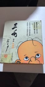 三毛漫画（典藏版 套装共5册）