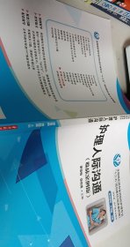 护理人际沟通【1本】