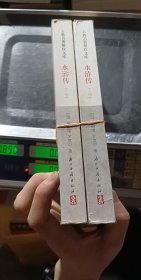水浒传/古典名著聚珍文库