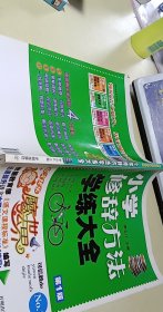 语文快乐魔法世界:小学修辞方法学练大全