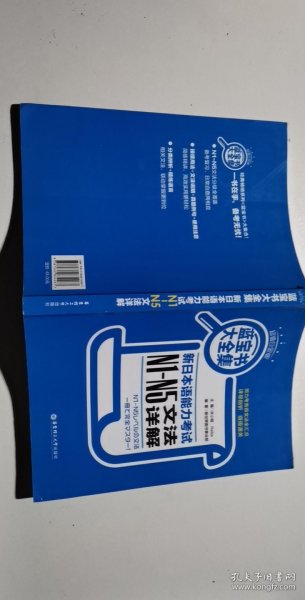 蓝宝书大全集 新日本语能力考试N1-N5文法详解（超值白金版）