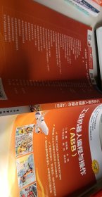 工业机器人编程与操作【1本】