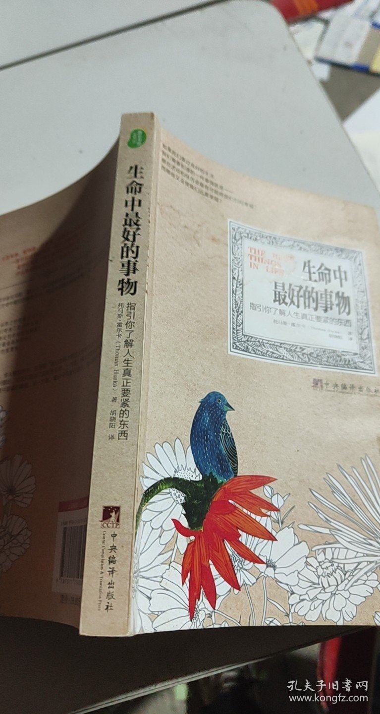 生命中最好的事物