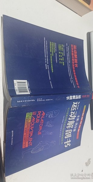 运动解剖书：运动者最终要读透的身体技能解析书