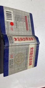 常用歇后语词典