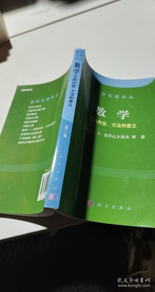 数学（第三卷）：它的内容，方法和意义