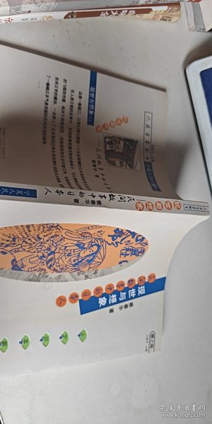 现世与想象：民间故事的日本人