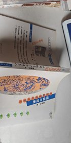 现世与想象：民间故事的日本人