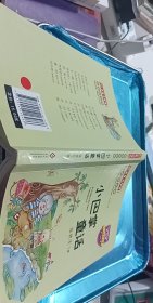 百年文学梦全10册  彩图注音版