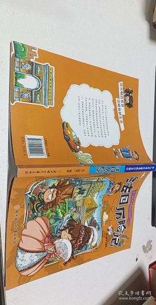 漫画书7-10岁巴西历险记地理百科科普读物世界地理历险记系列漫画书儿童7-10岁图书