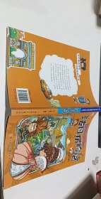 漫画书7-10岁巴西历险记地理百科科普读物世界地理历险记系列漫画书儿童7-10岁图书