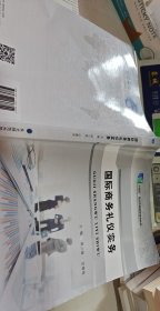 国际商务礼仪实务 熊少微 【1本】