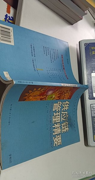 供应链管理精要