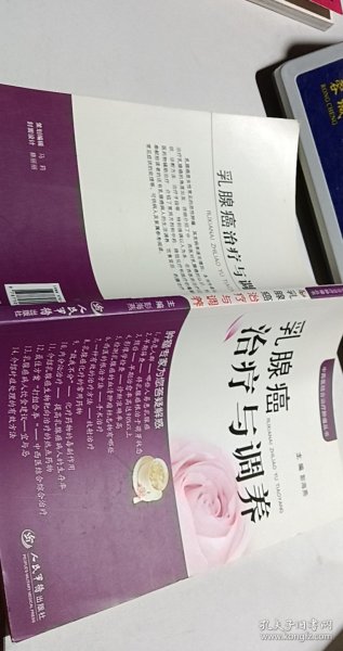 乳腺癌治疗与调养