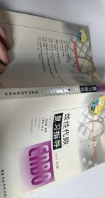 线性代数复习指导-供本科生,考研生复习使用【1本】